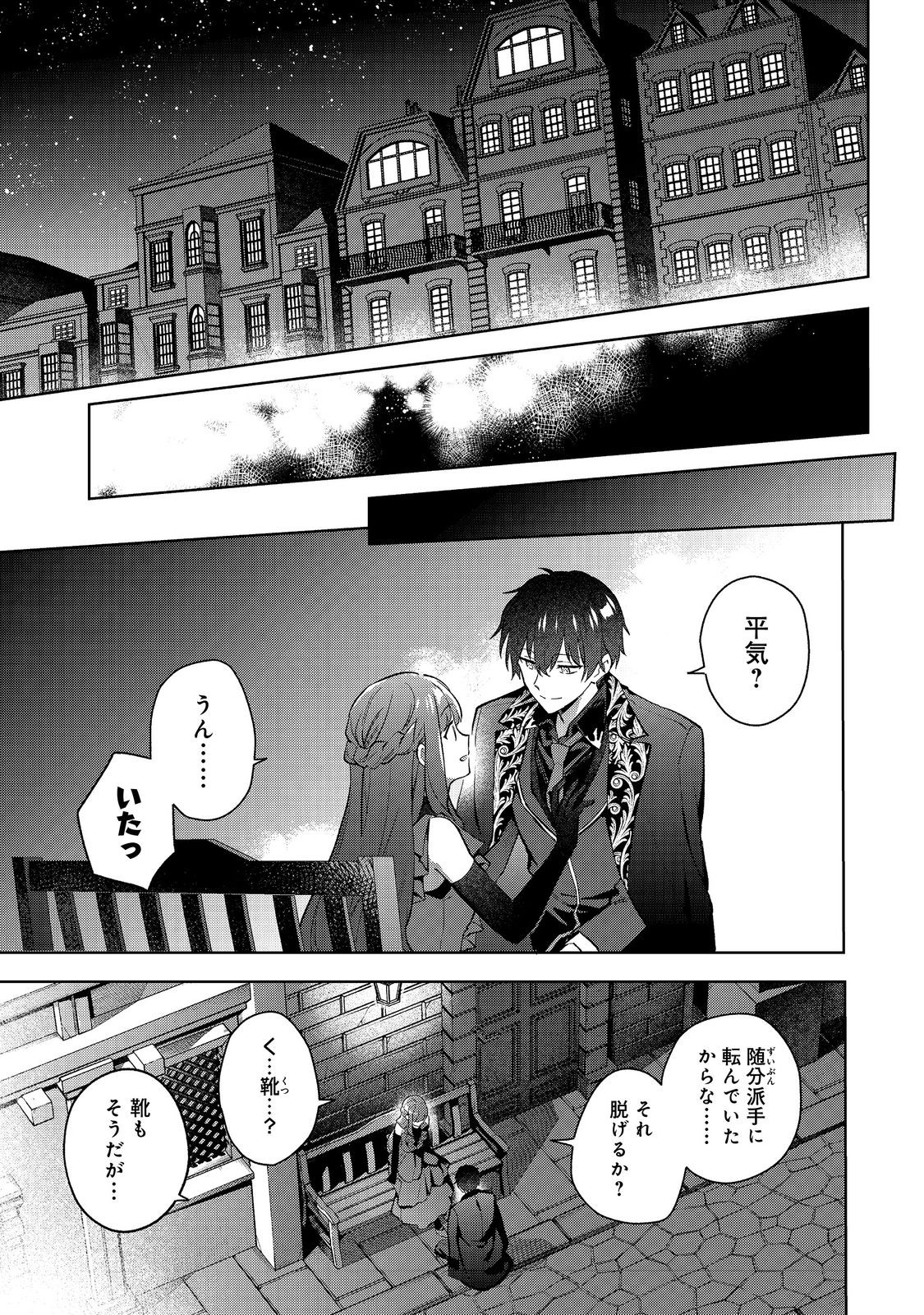 Akutou Ikka no Mana Musume, Tensei Saki mo Otome Game no Gokudou Reijou deshita. – Saijoukyuu Rank no Akuyaku-sama, Sono Dekiai wa Fuyou desu! - Chapter 23 - Page 9